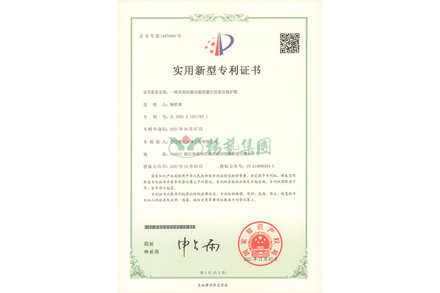 实用新型专利：防腐功能的墓穴仿真石；は