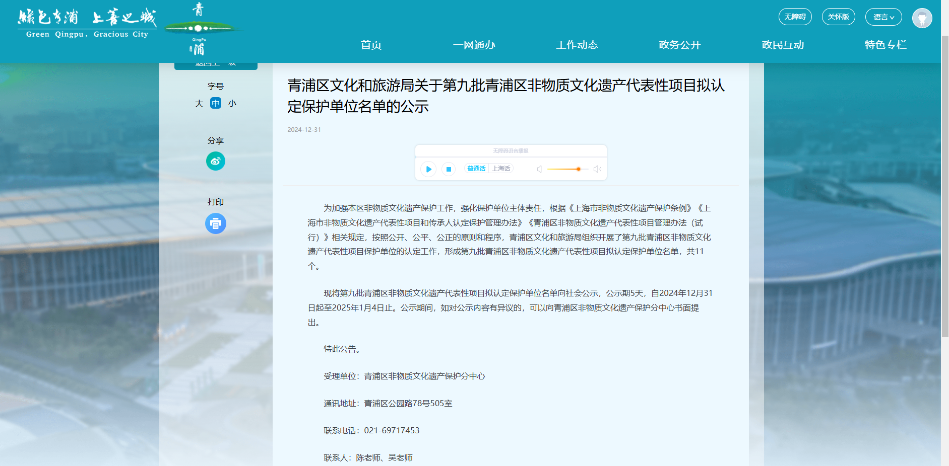 上海市青浦区非物质文化遗产“石雕项目；さノ弧