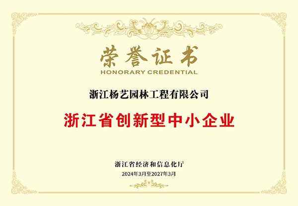 浙江省创新型中小企业
